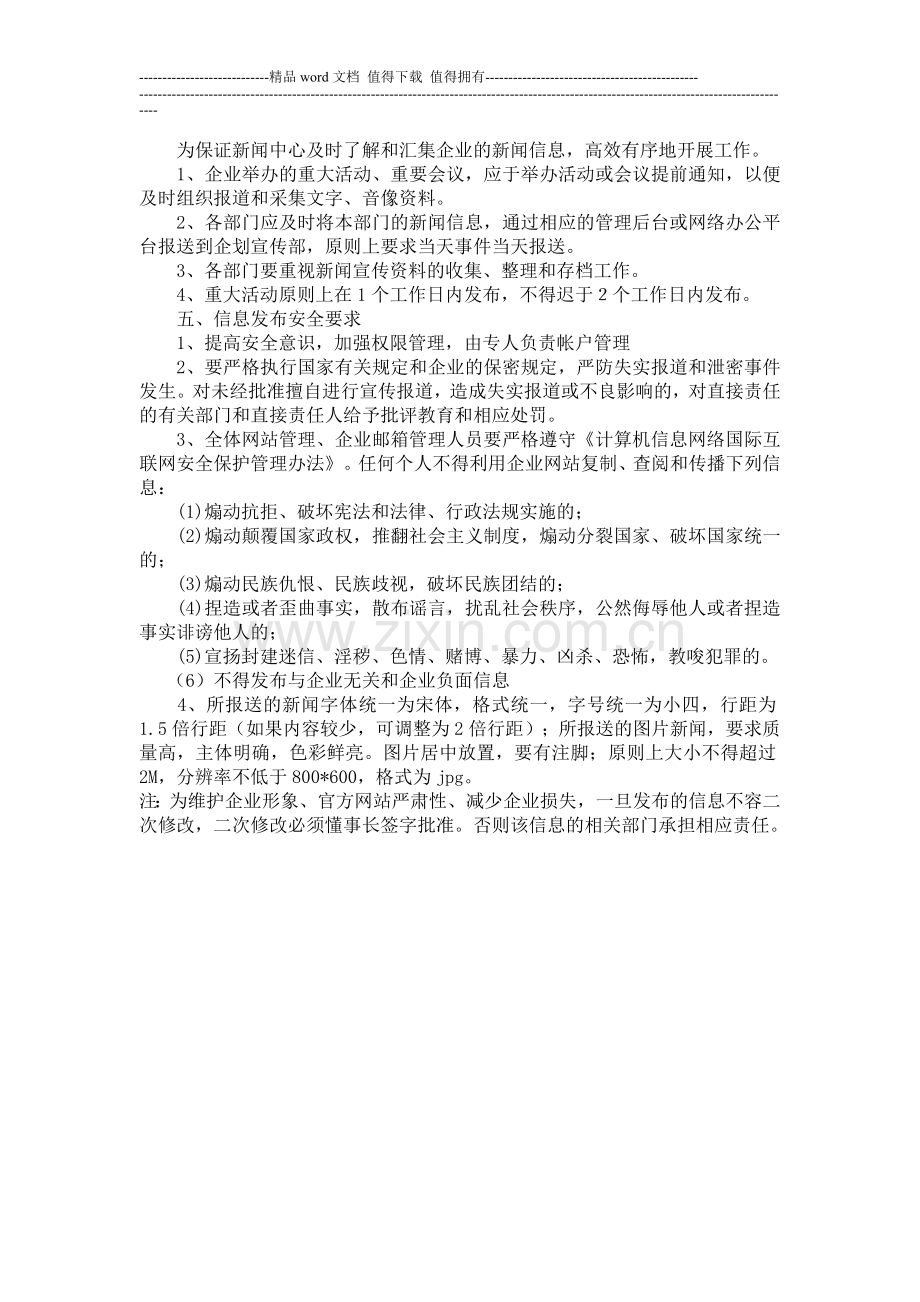 企业官网发布制度.doc_第2页