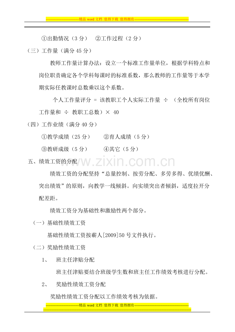 大同司小学教职工绩效考核与绩效工资分配方案.doc_第2页