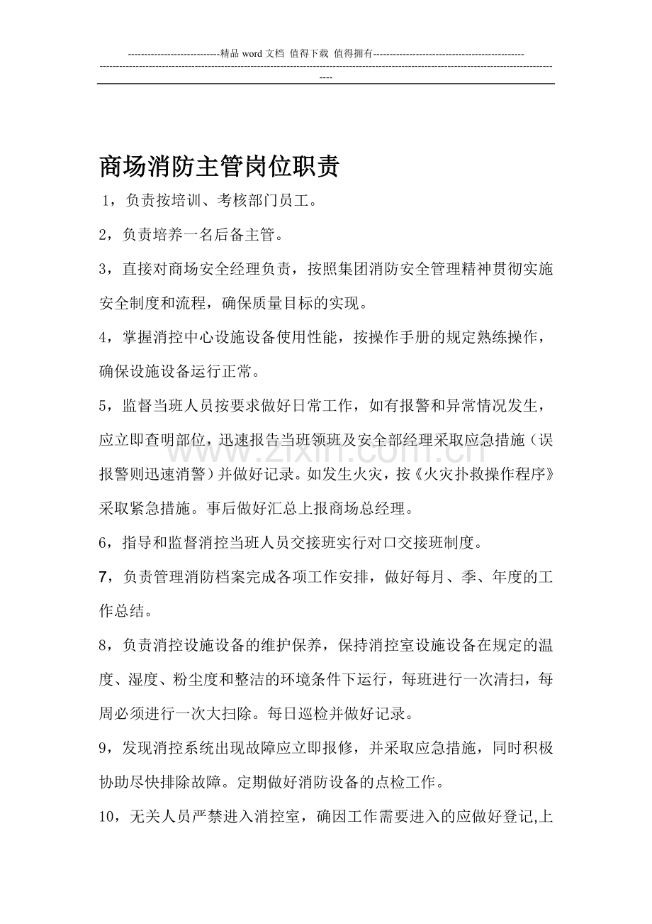 消控室制度.doc_第1页