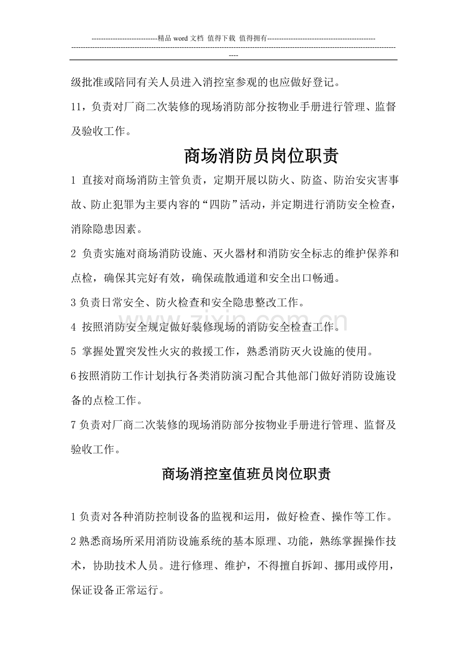 消控室制度.doc_第2页