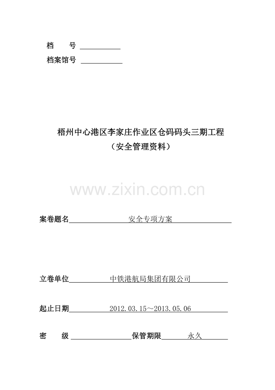 安全管理资料)目录6..doc_第1页