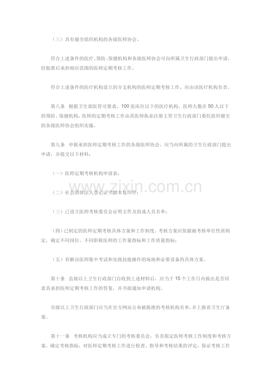 吉林省医师定期考核管理办法实施细则.doc_第2页
