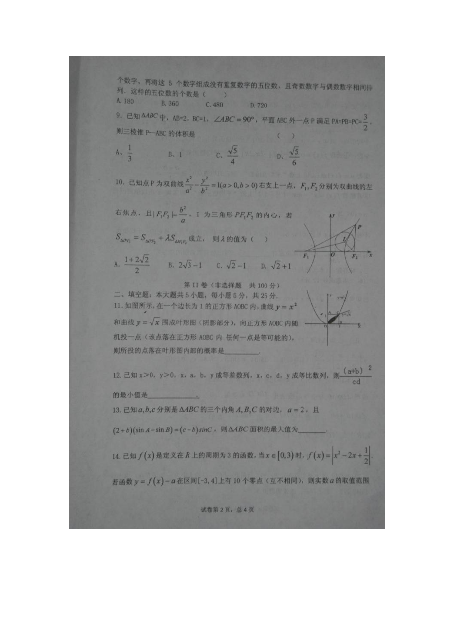 山东省淄博2016届高三数学下册4月教学诊断考试2.doc_第2页