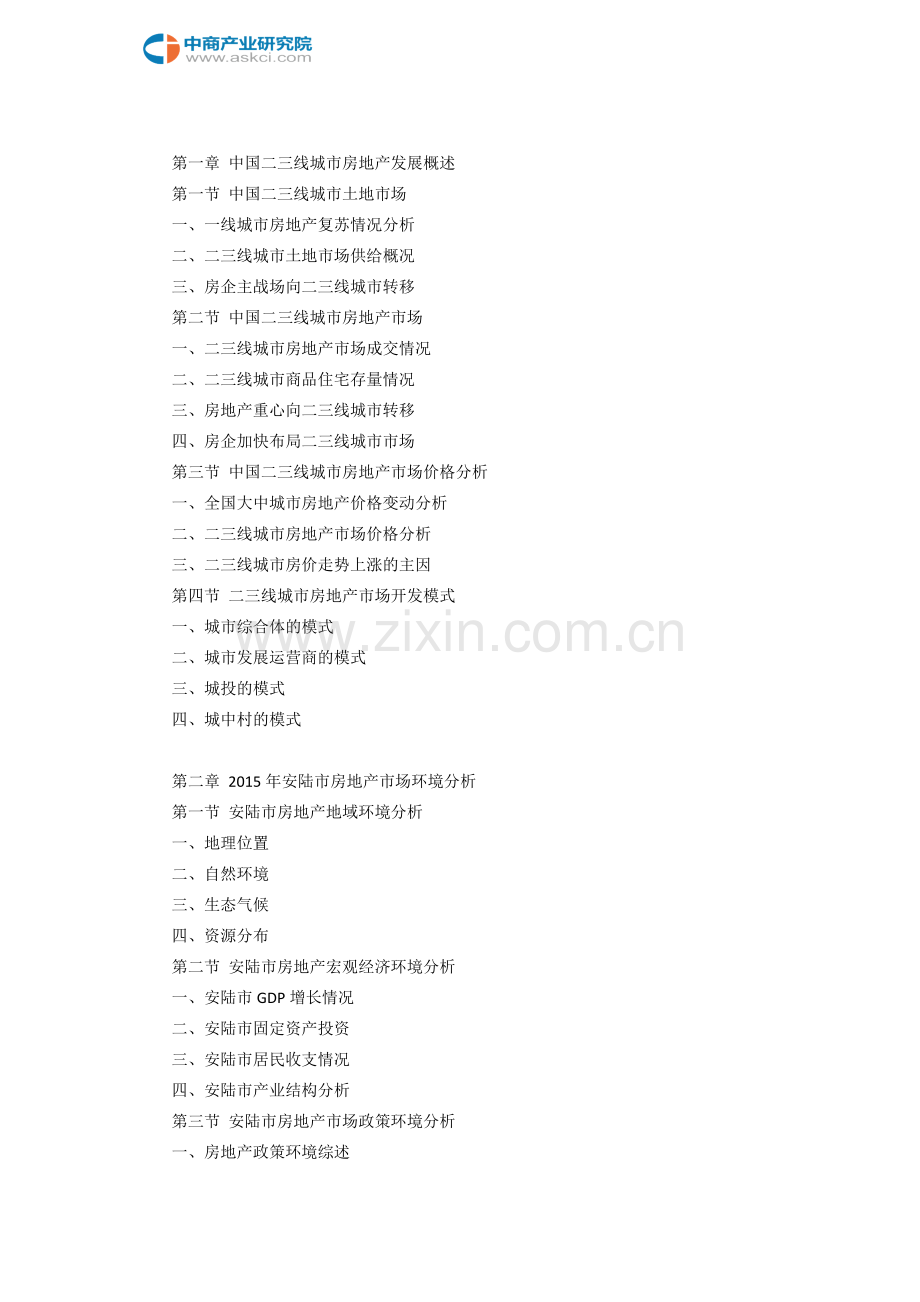 安陆市房地产行业研究报告.doc_第2页
