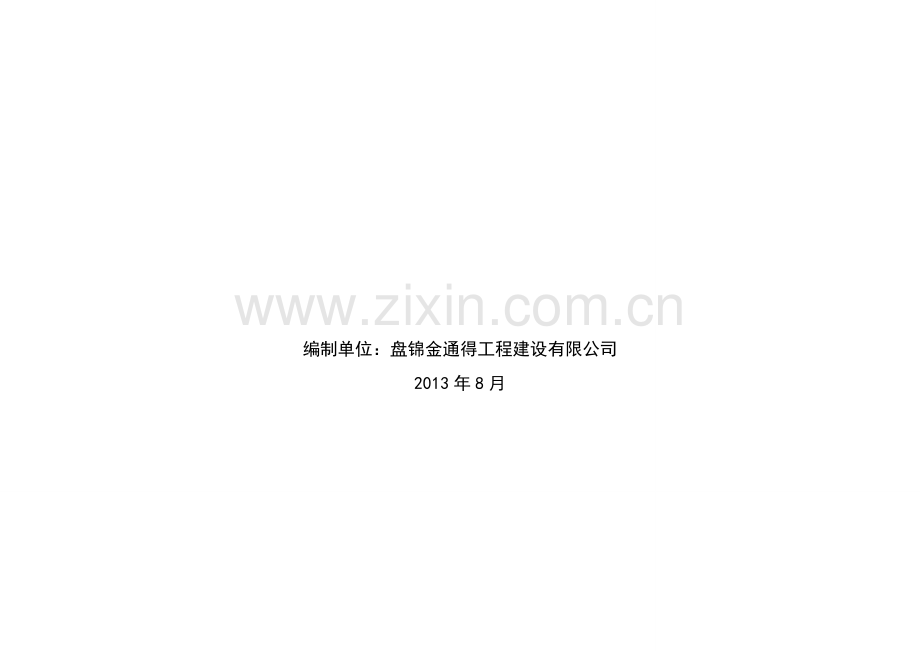 大堡66kV变电站变保护调试方案.doc_第2页