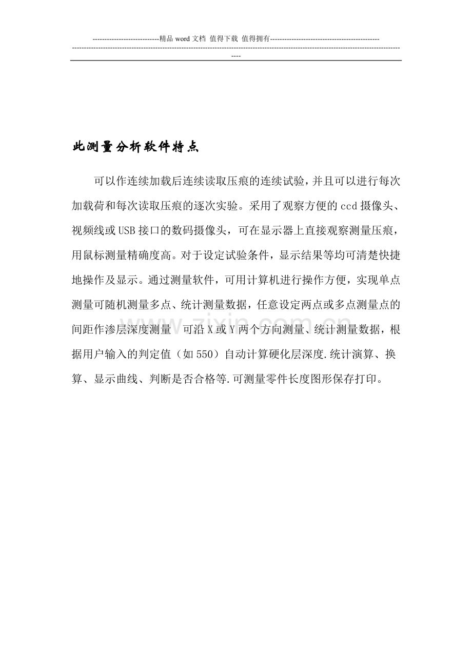 维氏硬度软件测试系统操作手册.doc_第2页