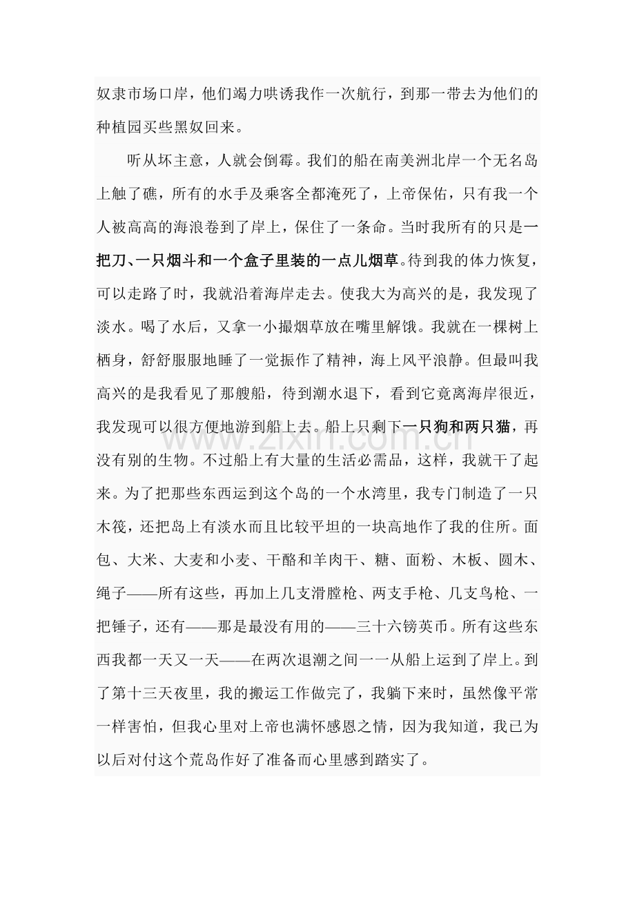 2015届中考语文第一轮知识点复习检测1.doc_第2页