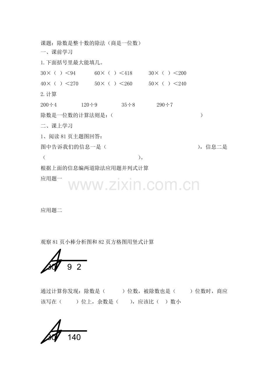 四年级数学上学期课时同步练习题20.doc_第1页