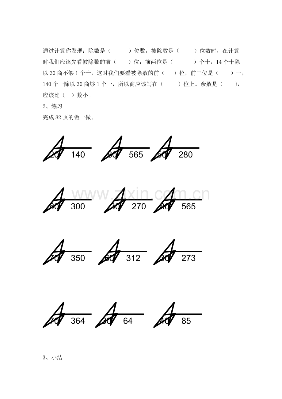 四年级数学上学期课时同步练习题20.doc_第2页
