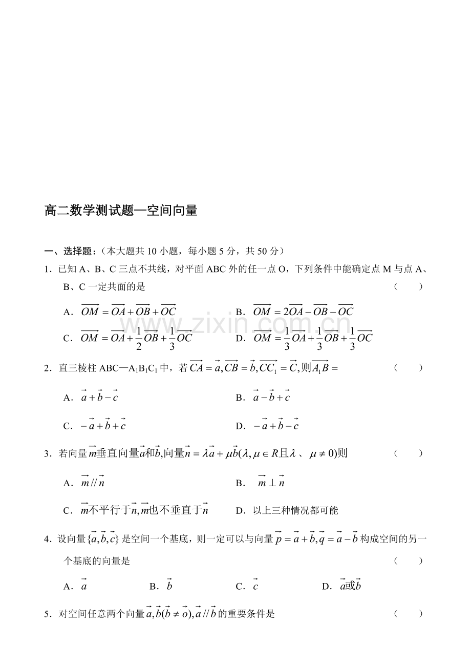 高中学生学科素质训练--空间向量.doc_第1页