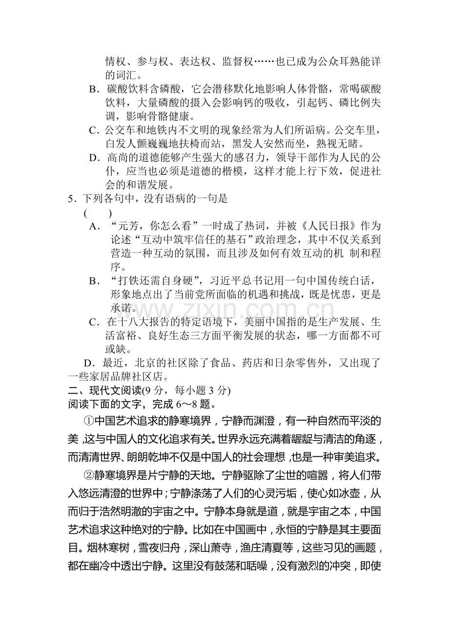 高二语文上册课时配套训练题36.doc_第2页