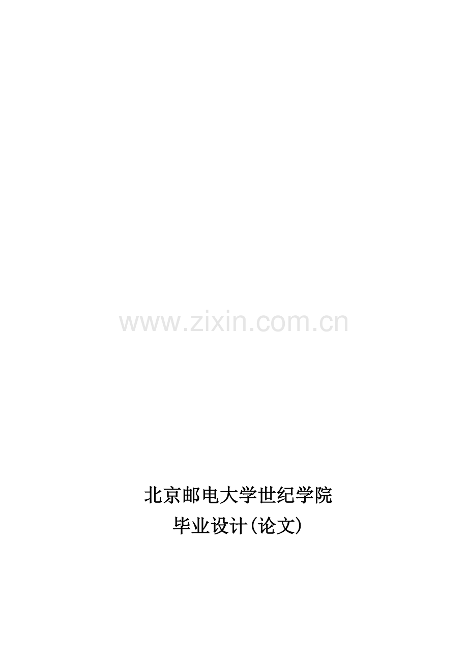 员工绩效考核系统的设计与实现毕业设计(论文).doc_第1页