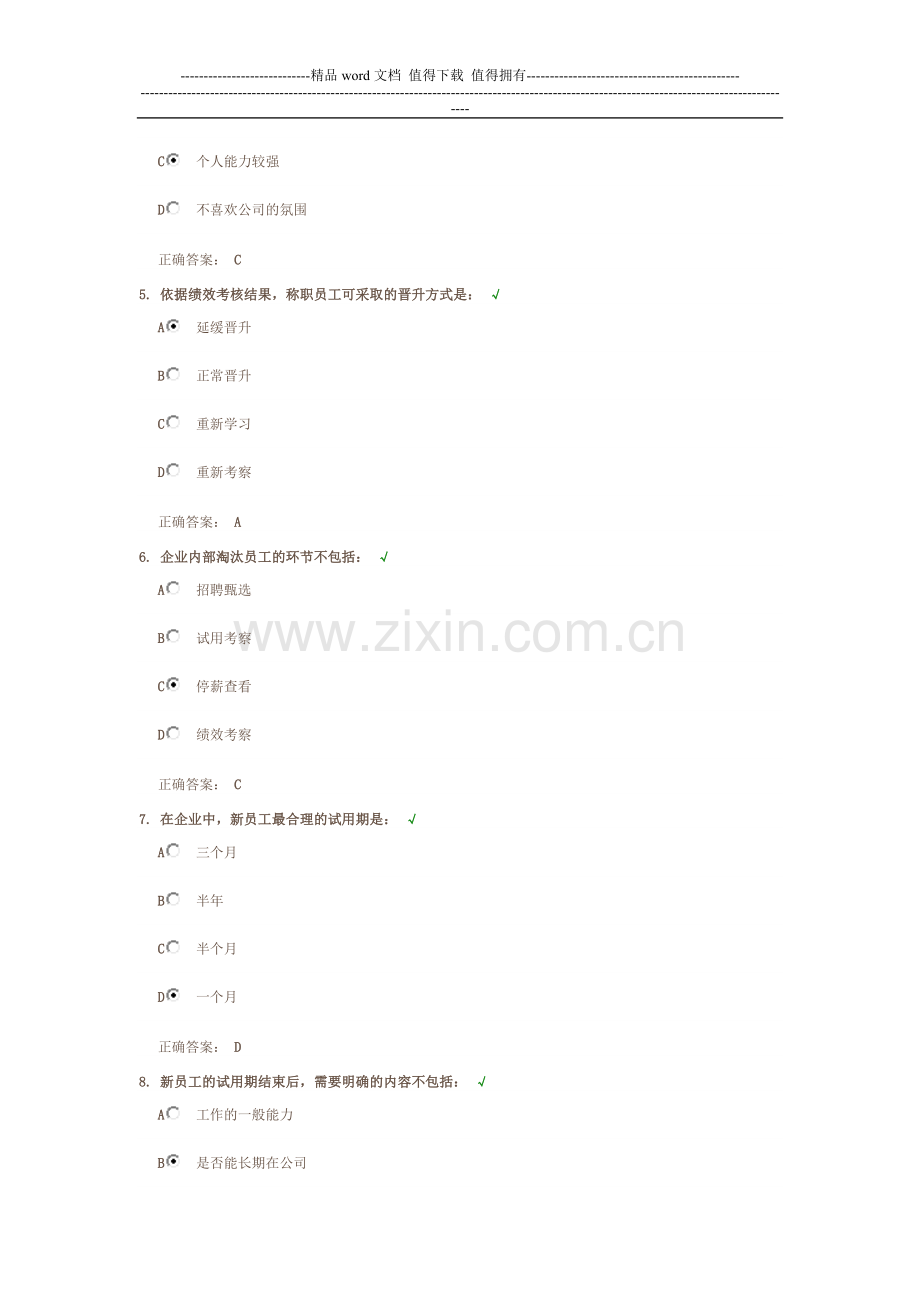 绩效考核结果运用课后测试..doc_第2页