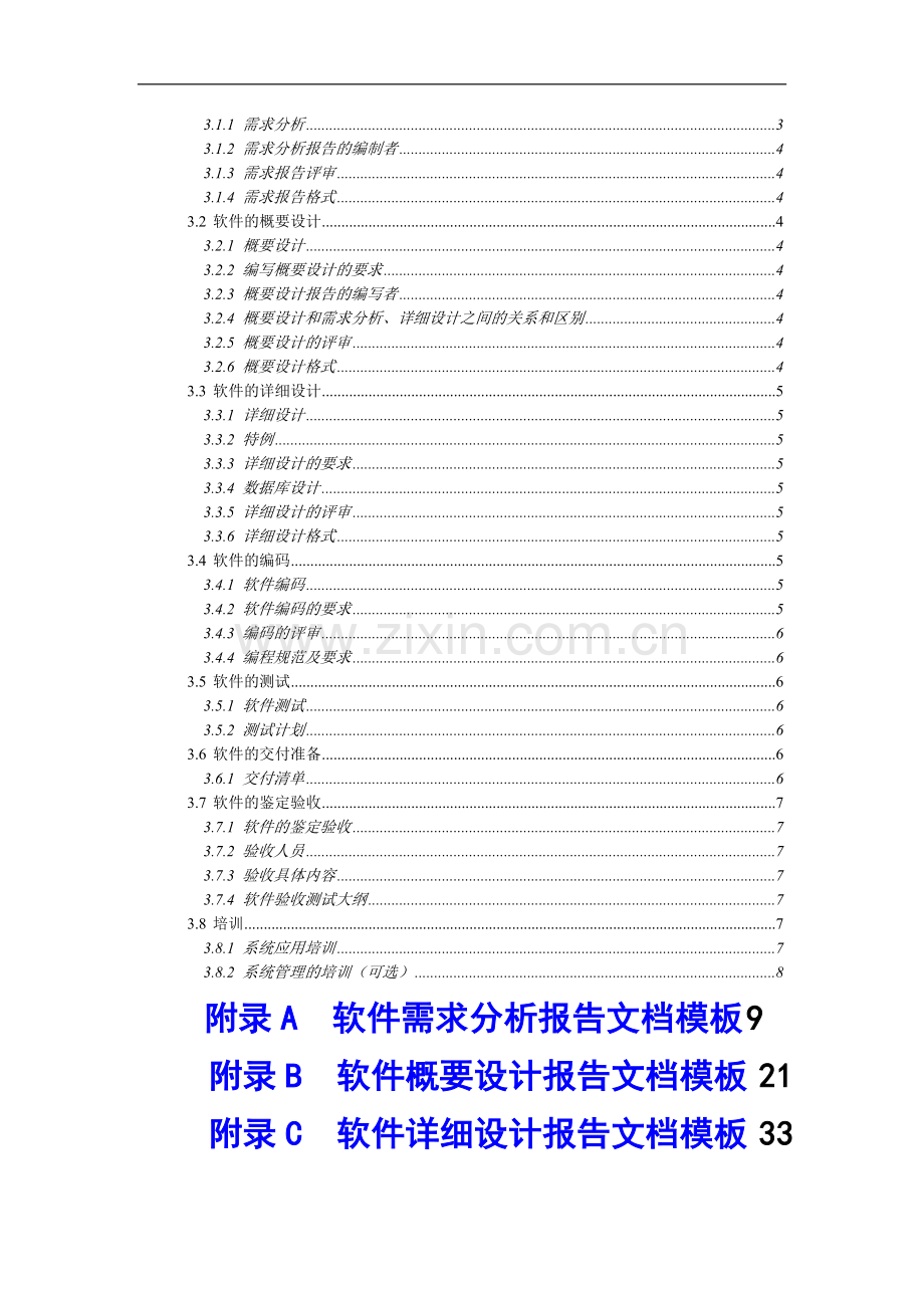 软件需求分析报告模板.doc_第2页