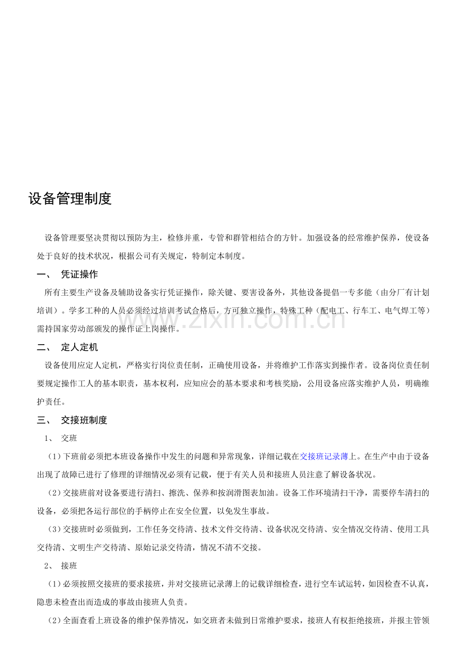 无锡安南模具有限公司设备管理制度.doc_第1页