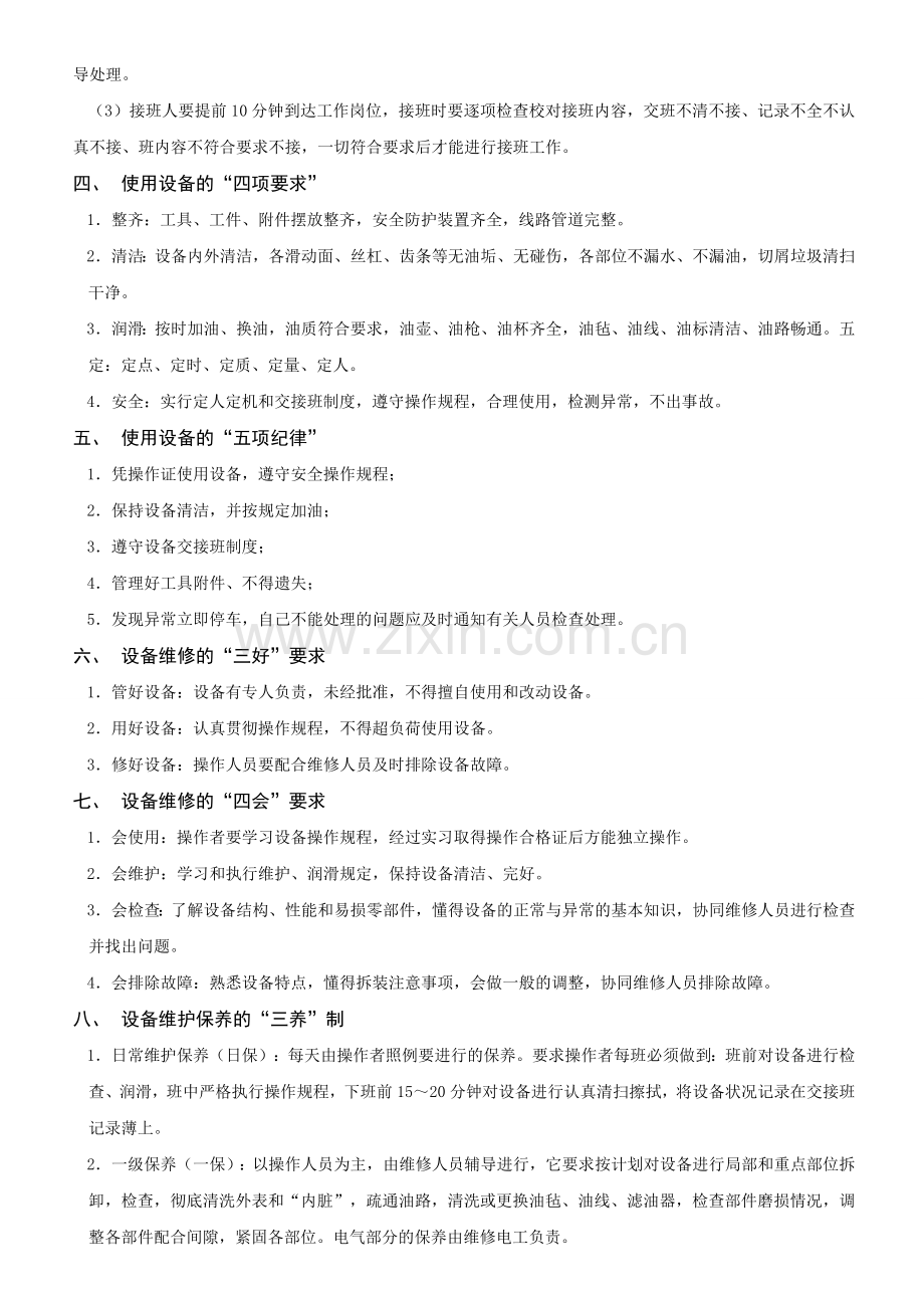 无锡安南模具有限公司设备管理制度.doc_第2页