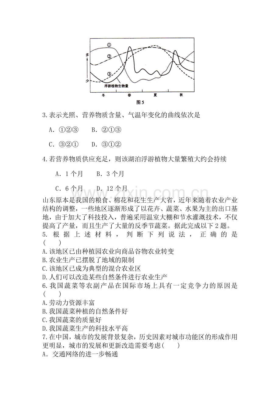高一地理上册月考综合练习题13.doc_第2页