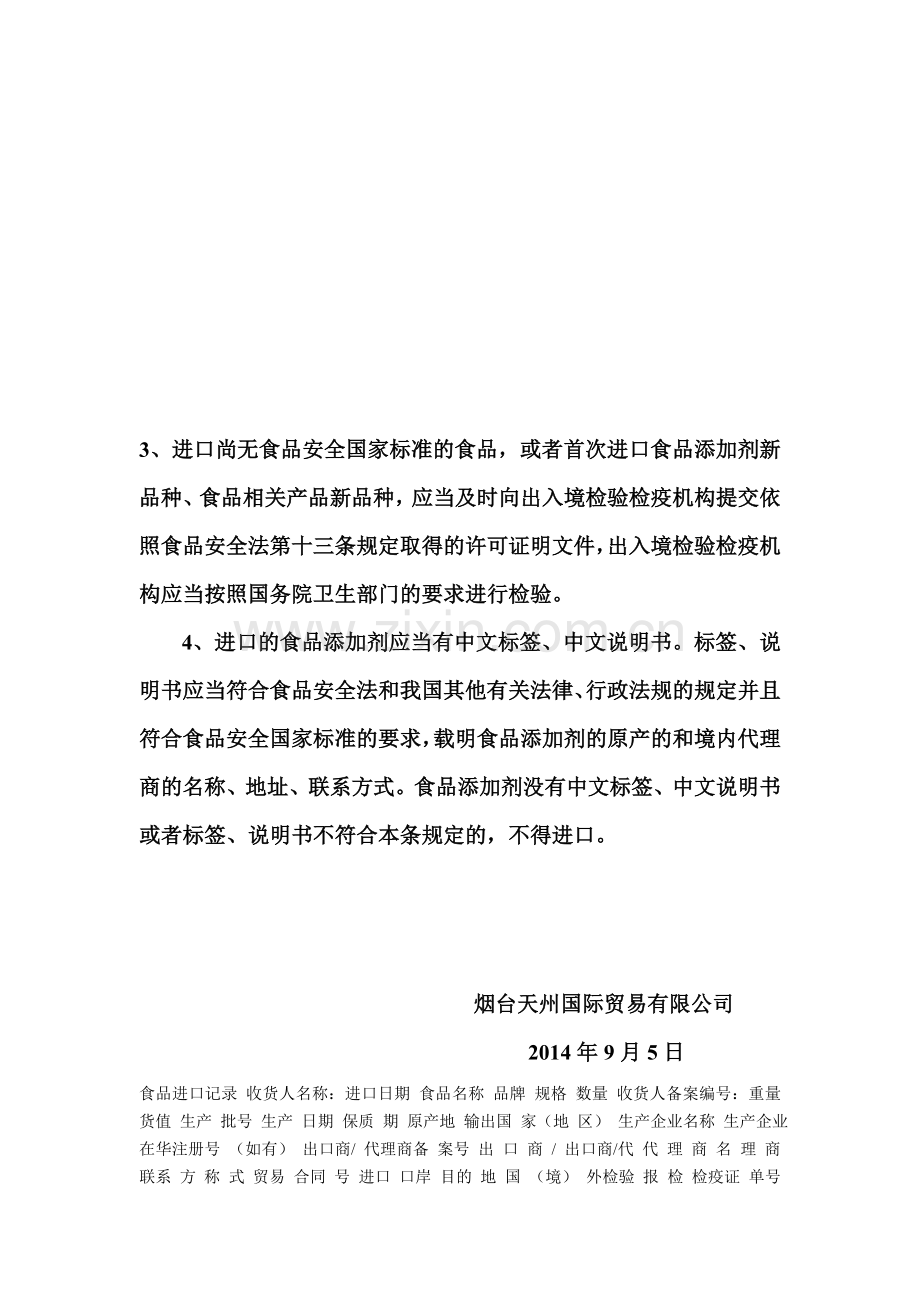 进口食品安全管理制度.doc_第1页