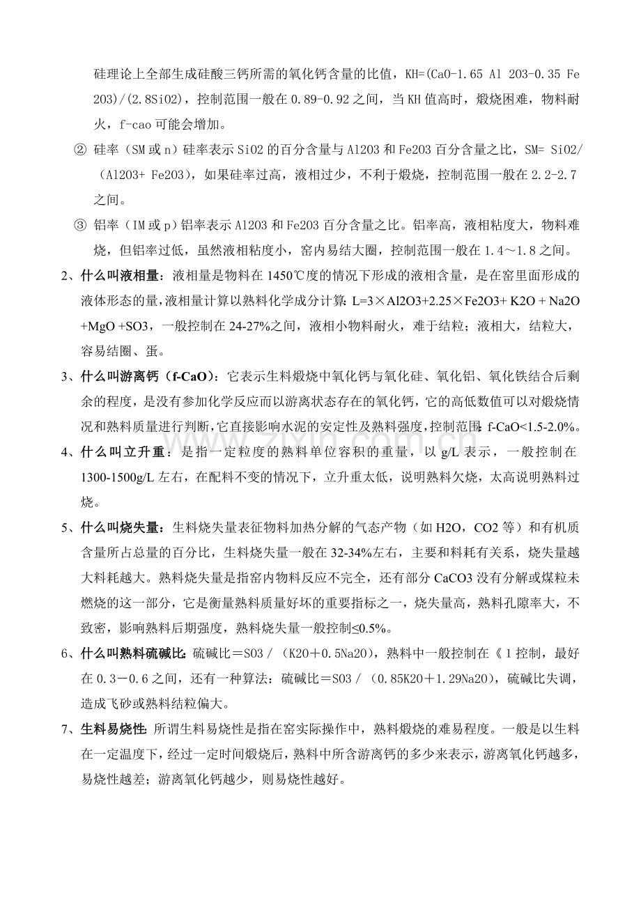水泥厂工艺资料...doc_第2页