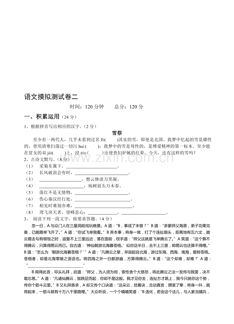 中考模拟试卷1.doc_第1页
