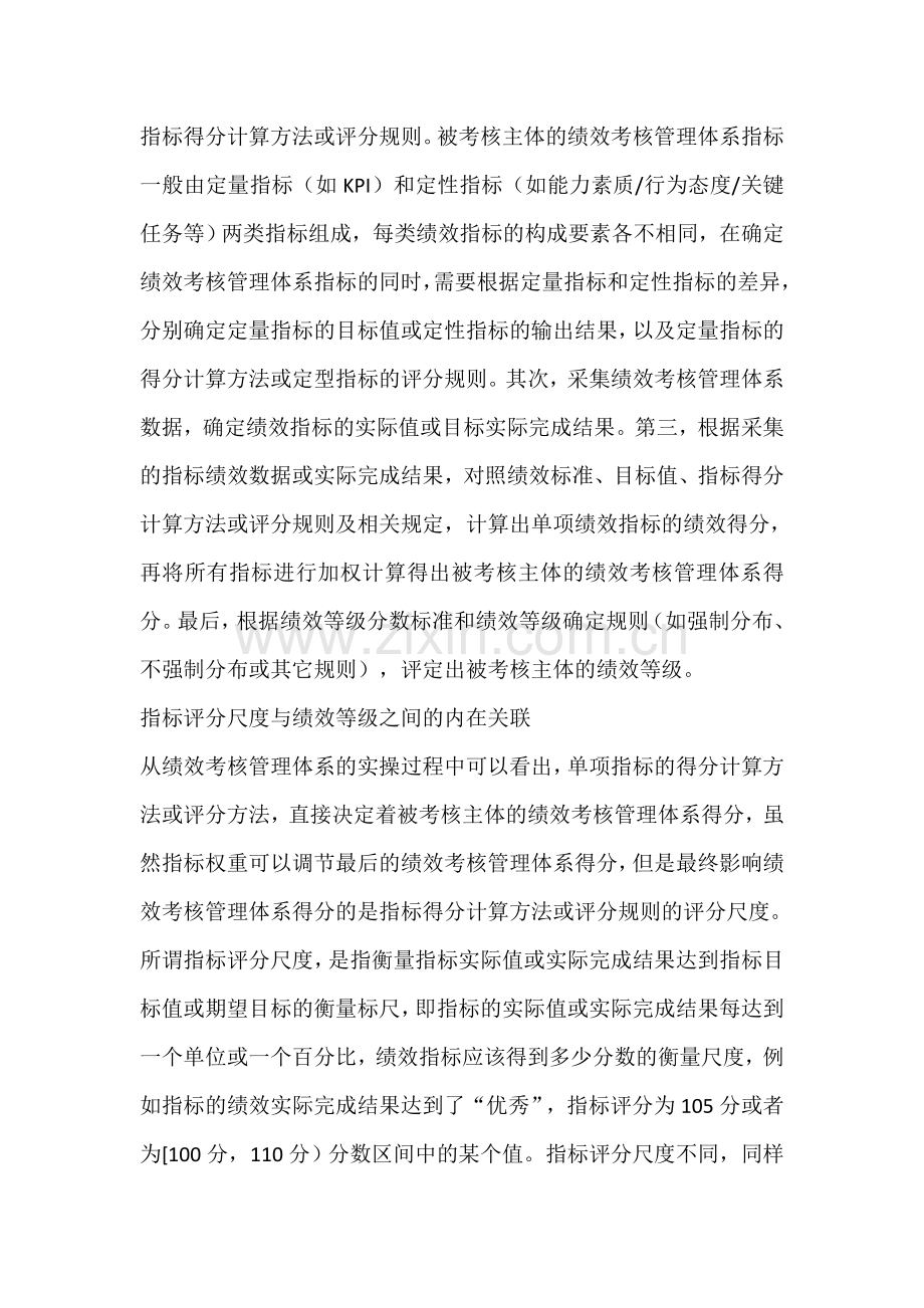 绩效考核管理体系等级评定有一把尺.doc_第2页