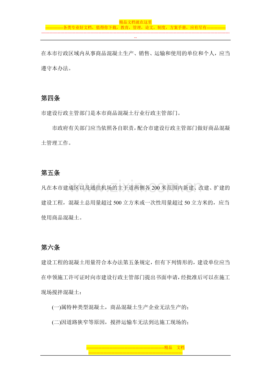 海口市商品混凝土管理办法.doc_第2页