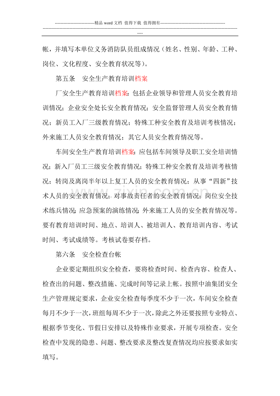 (8)安全生产台帐管理制度.doc_第2页
