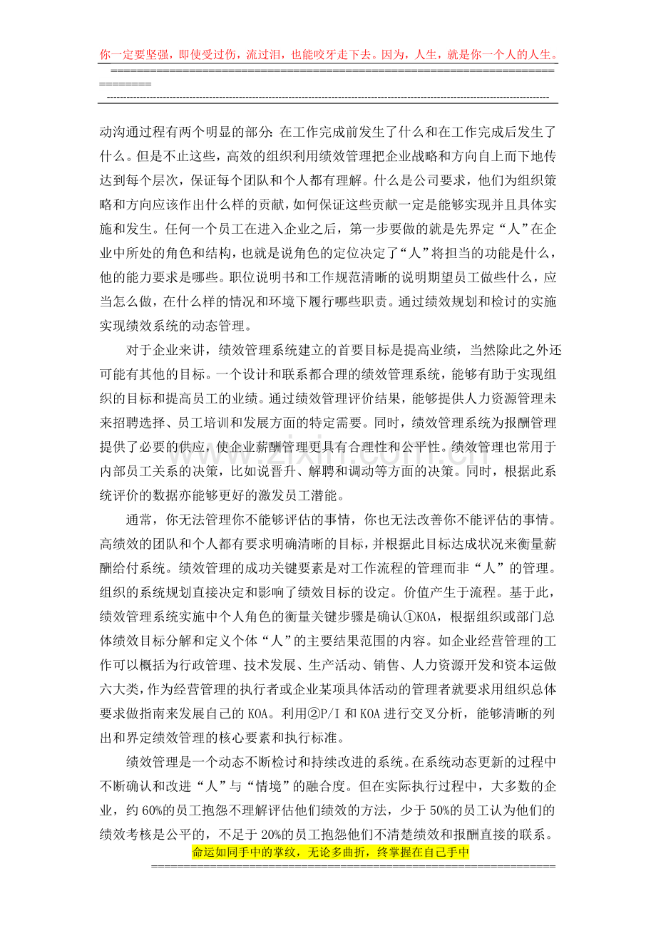 论企业以人为本运用绩效技术.doc_第2页