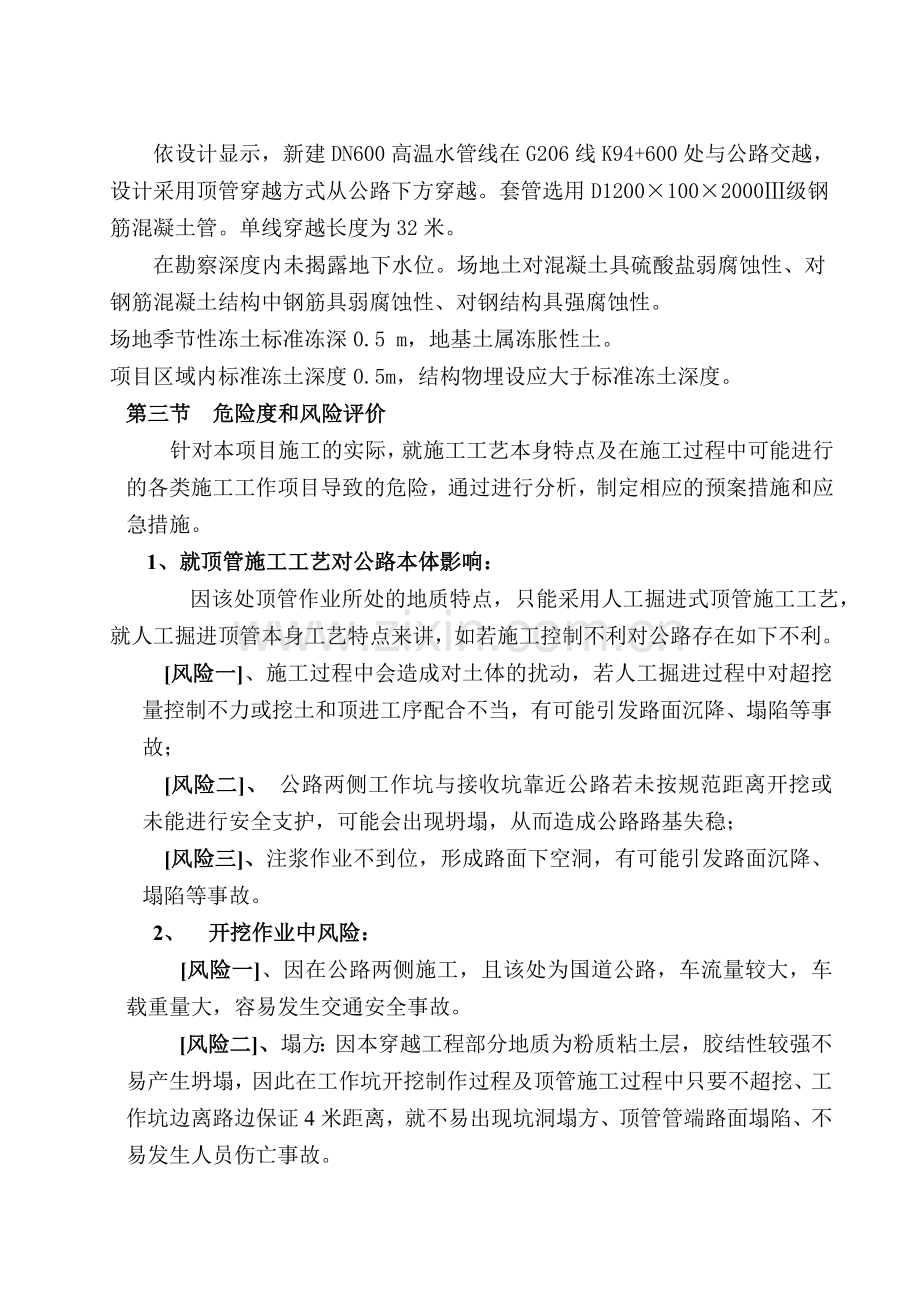 顶管施工应急预案.doc_第2页