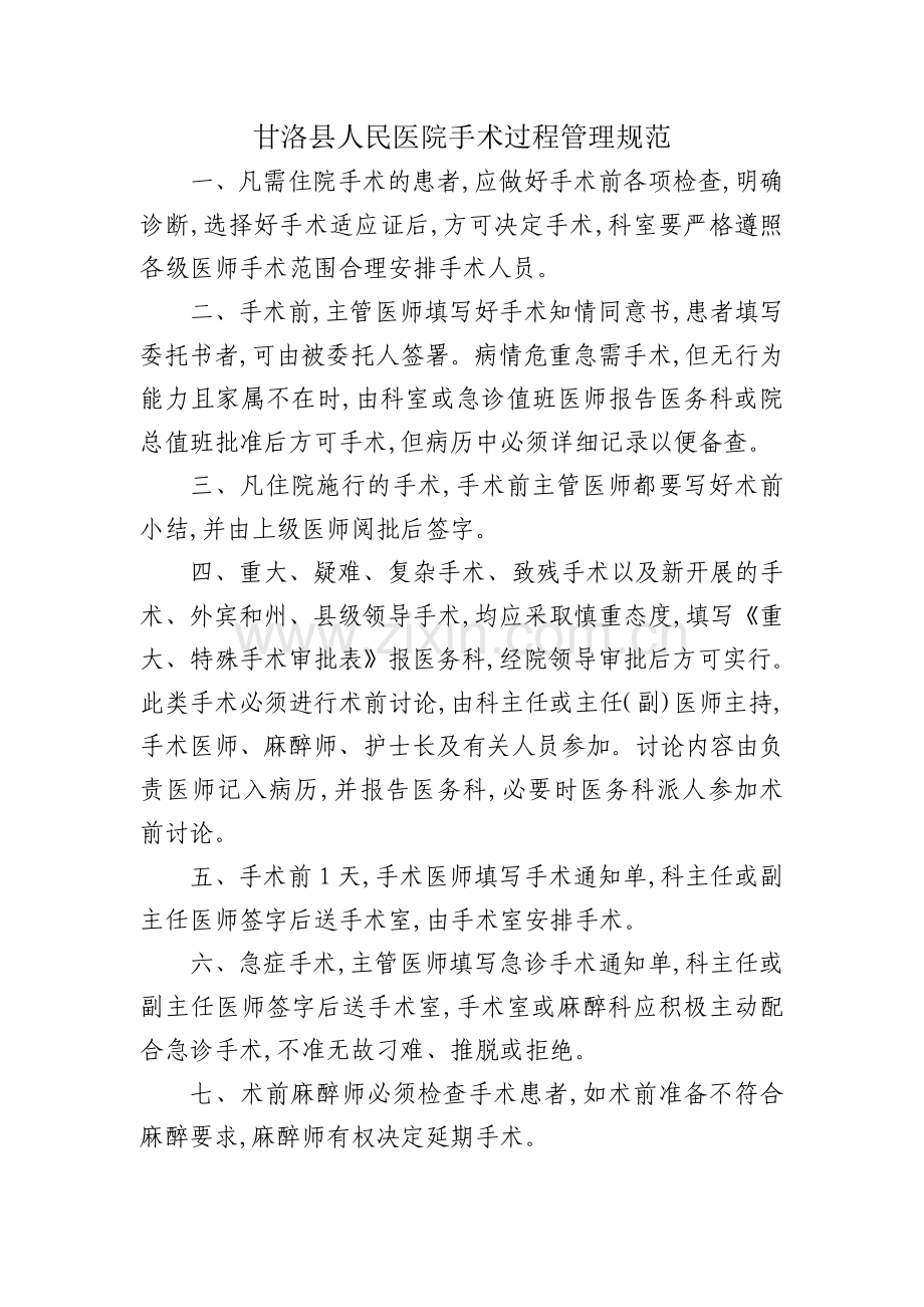 手术过程管理规范.doc_第1页