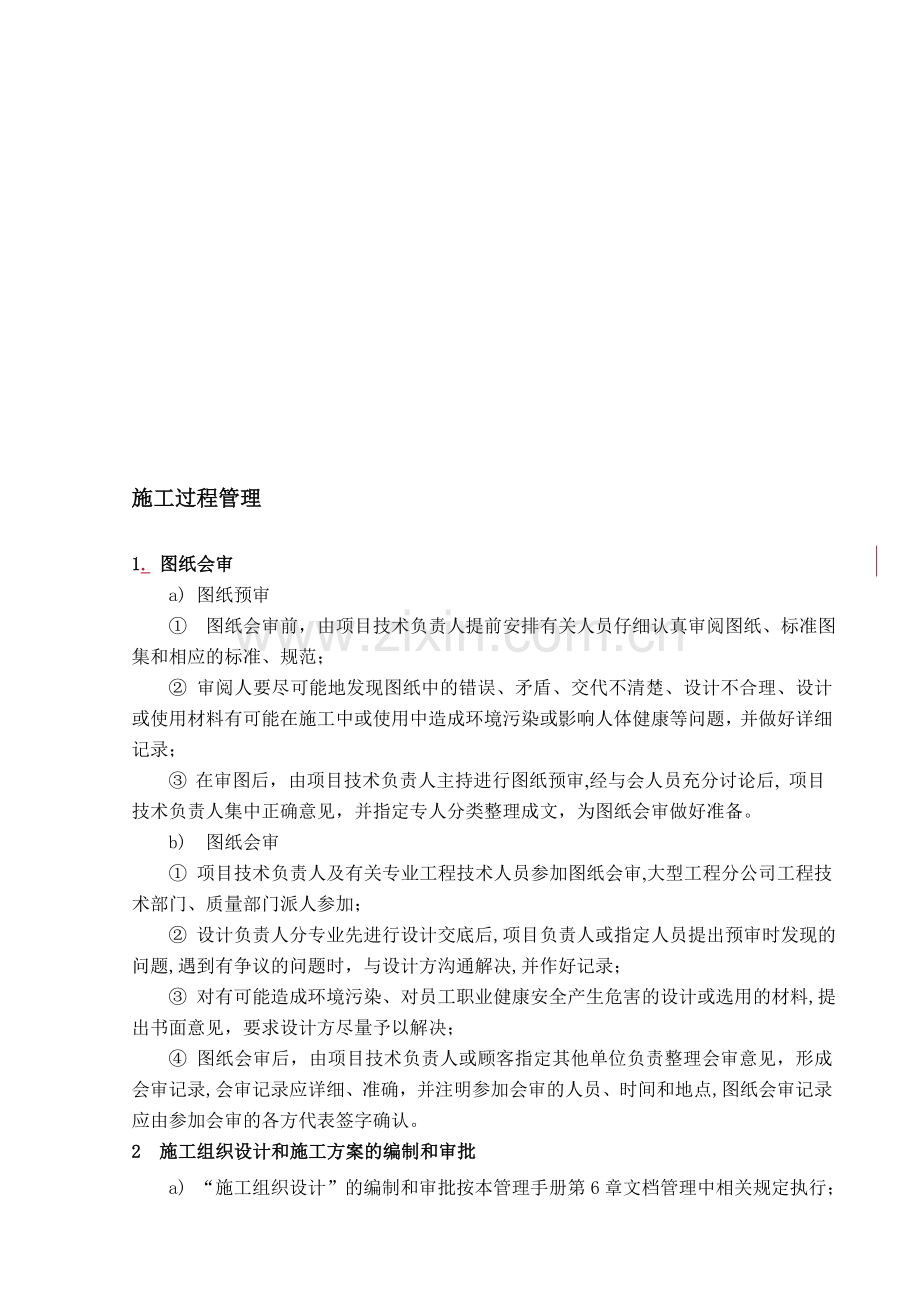 管理手册10施工过程管理.doc_第1页