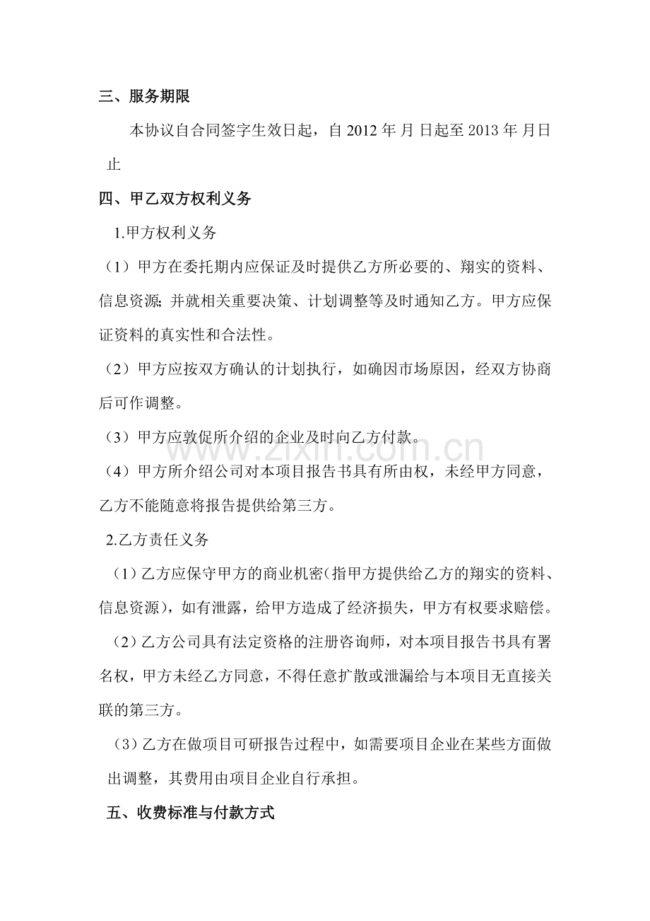 项目咨询服务协议书.doc_第2页