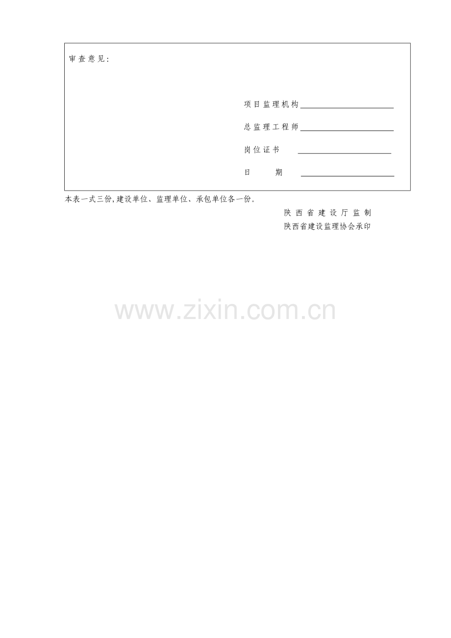 陕西省监理统一表格.doc_第2页