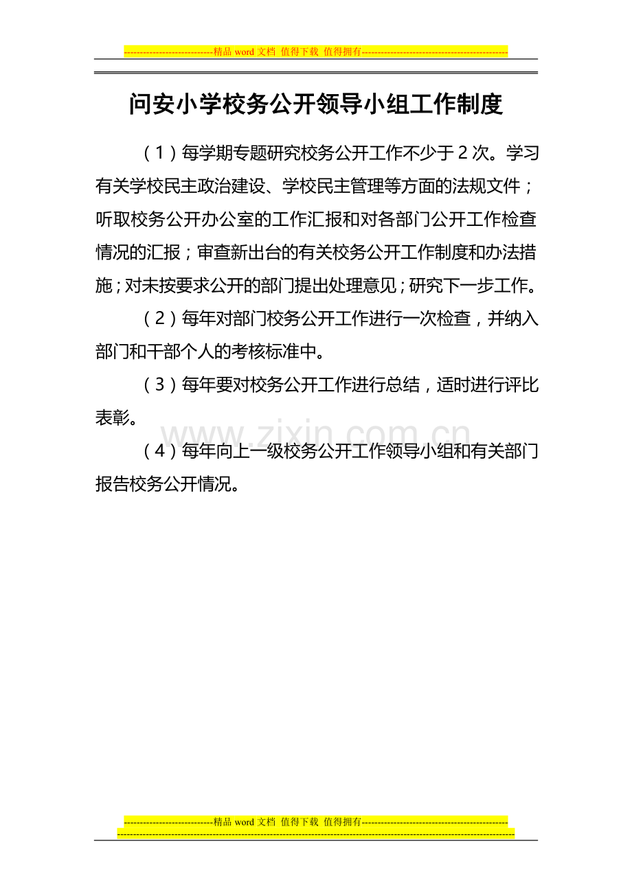 小学校务公开工作制度.doc_第2页