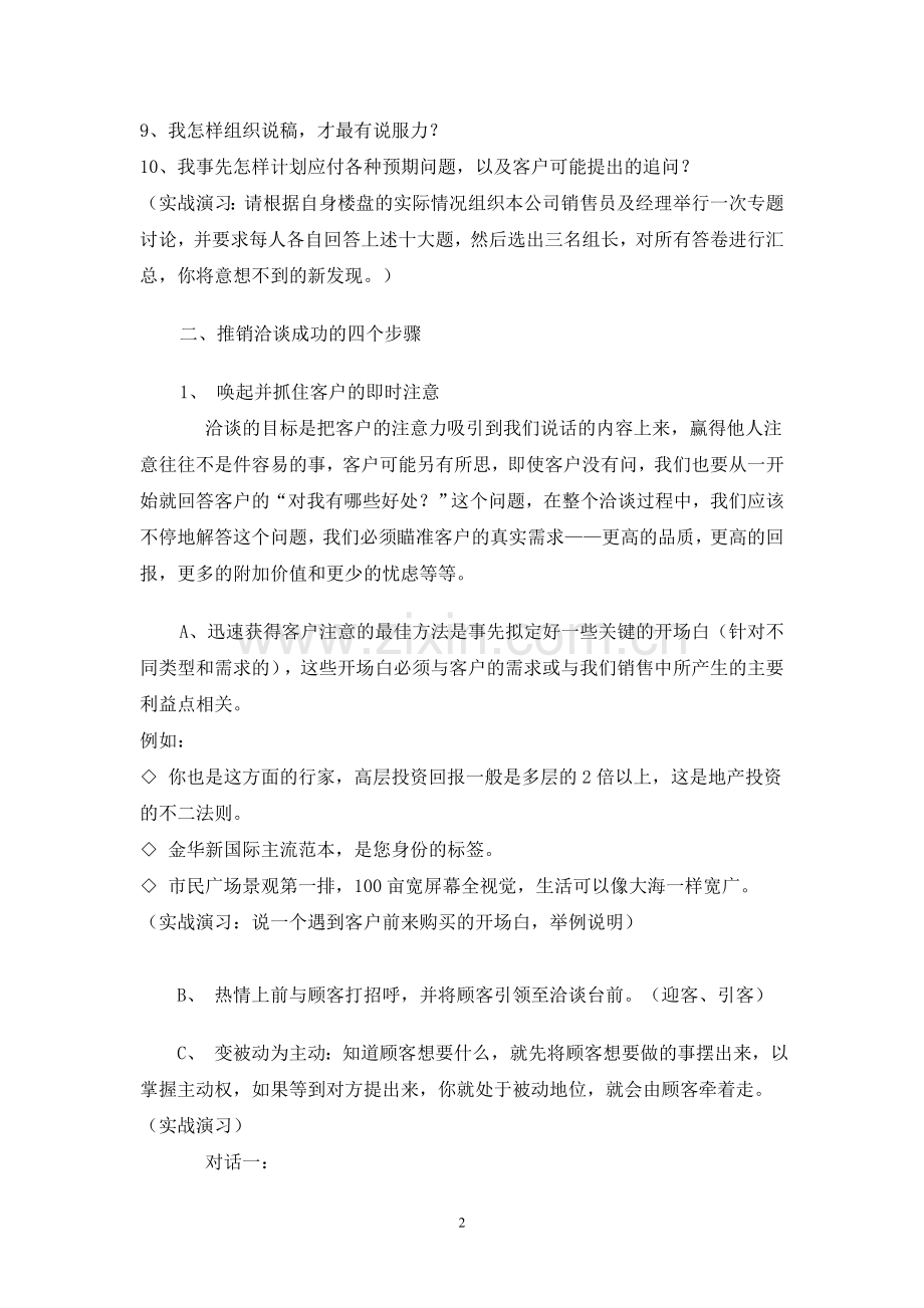 咨询式销售技巧培训.doc_第2页