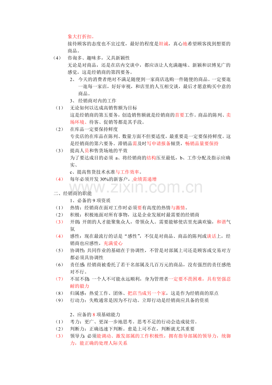 经销商经营培训手册.doc_第2页