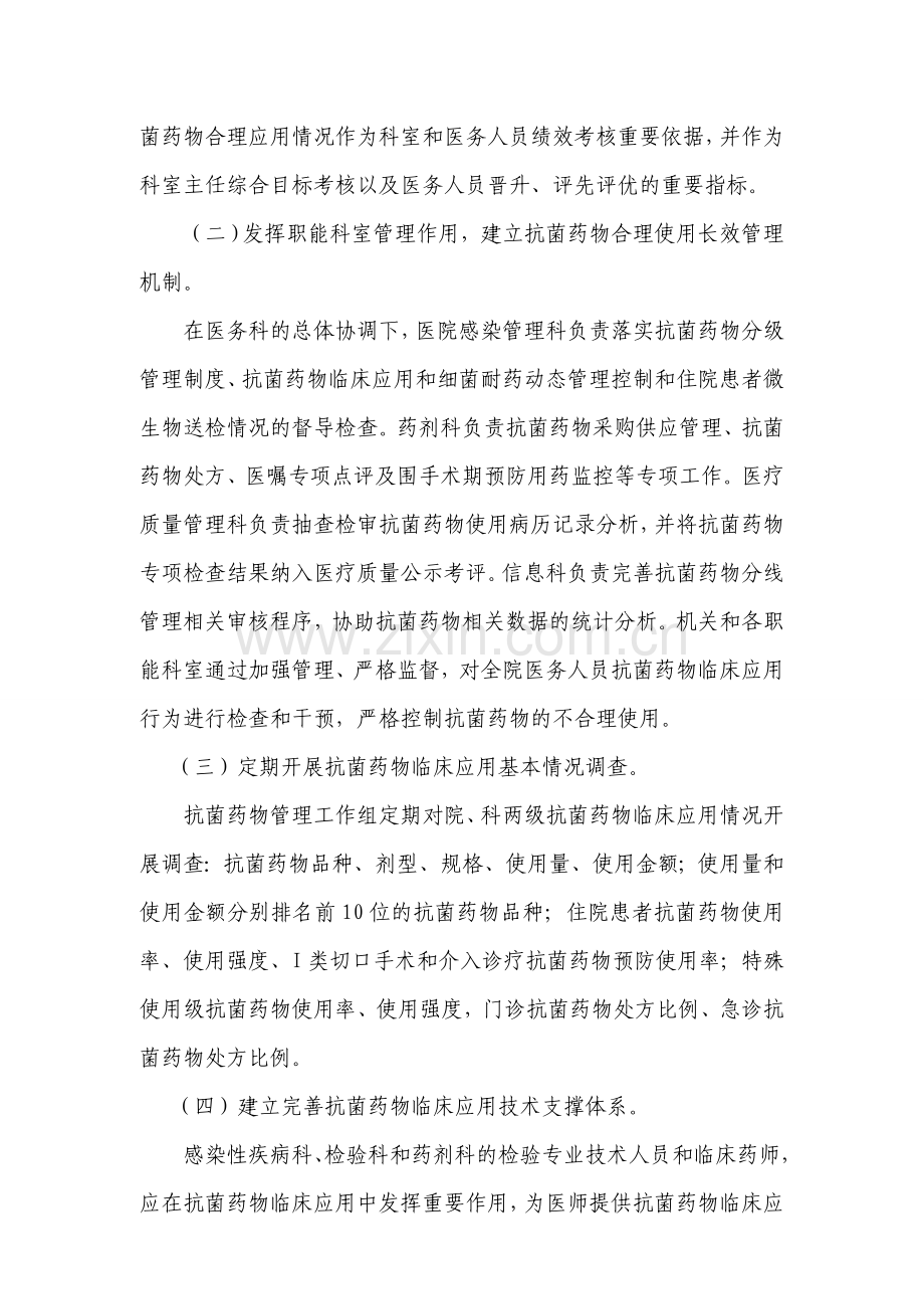 抗菌药物管理工作制度.doc_第2页