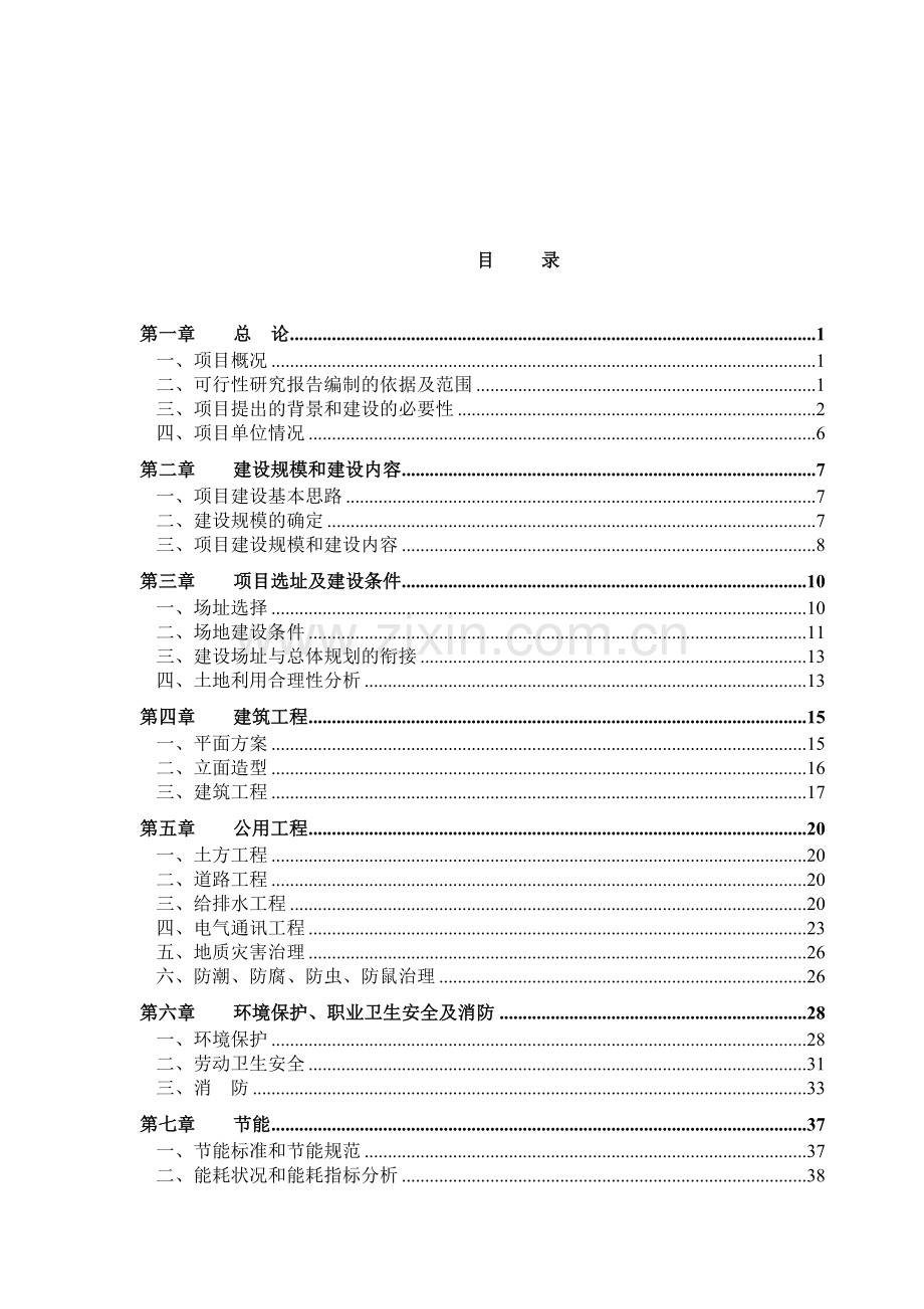 档案馆建设可行性研究报告.doc_第2页