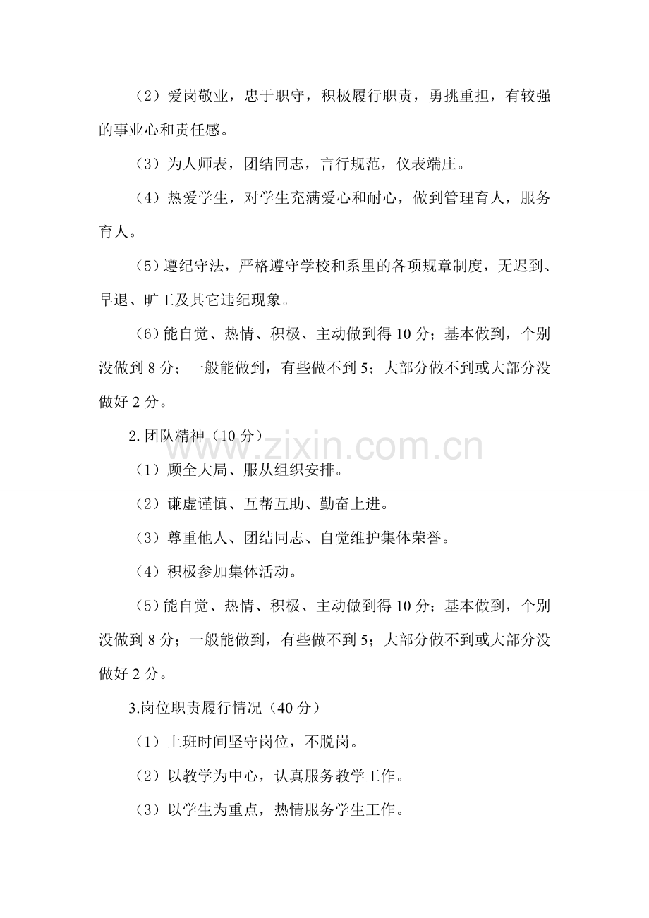 行政人员量化考核细则..doc_第2页