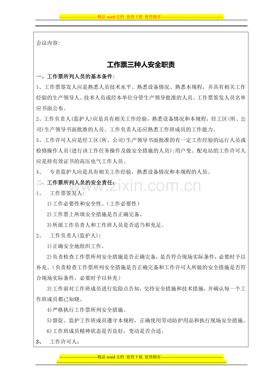工作票三种人安全职责培训记录.doc_第2页