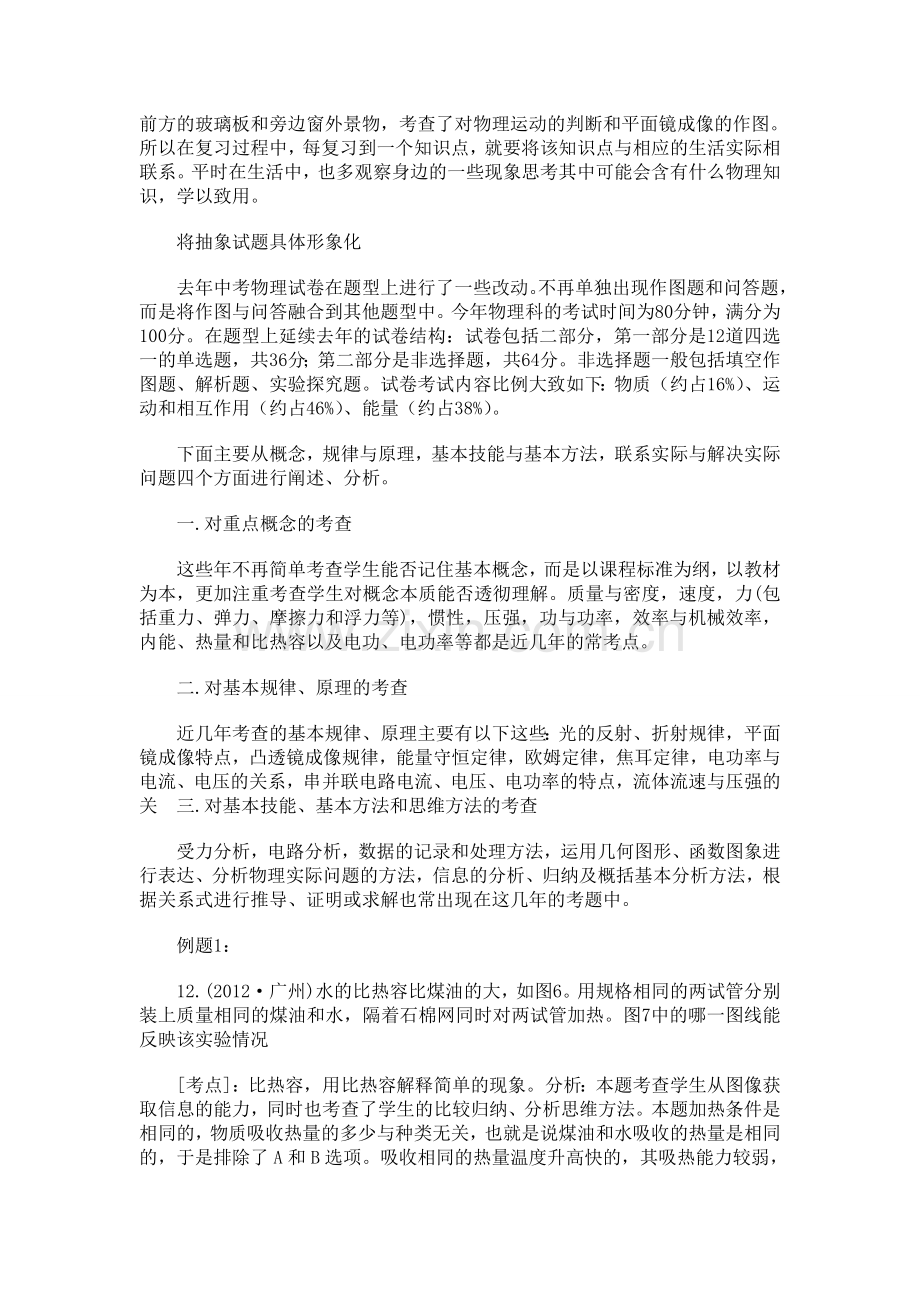 2013年广州中考物理三大热门考点规律.doc_第2页