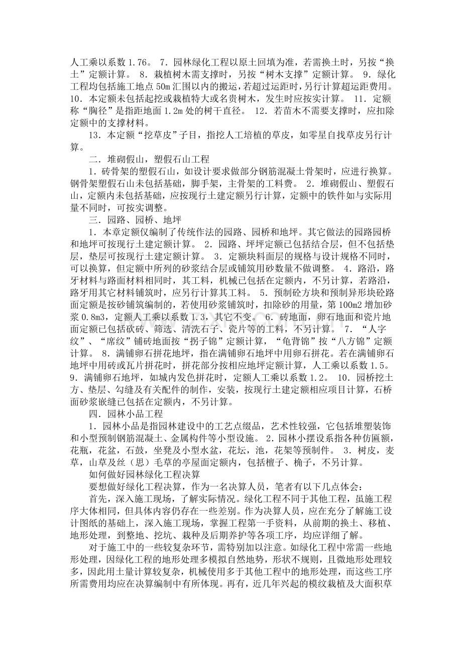 园林工程量计算规则.doc_第2页