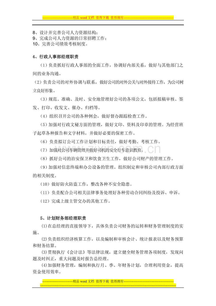 房地产公司各工作职责.doc_第2页