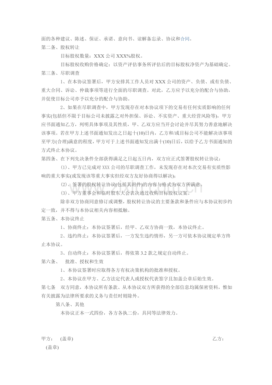 收购详细流程.doc_第2页