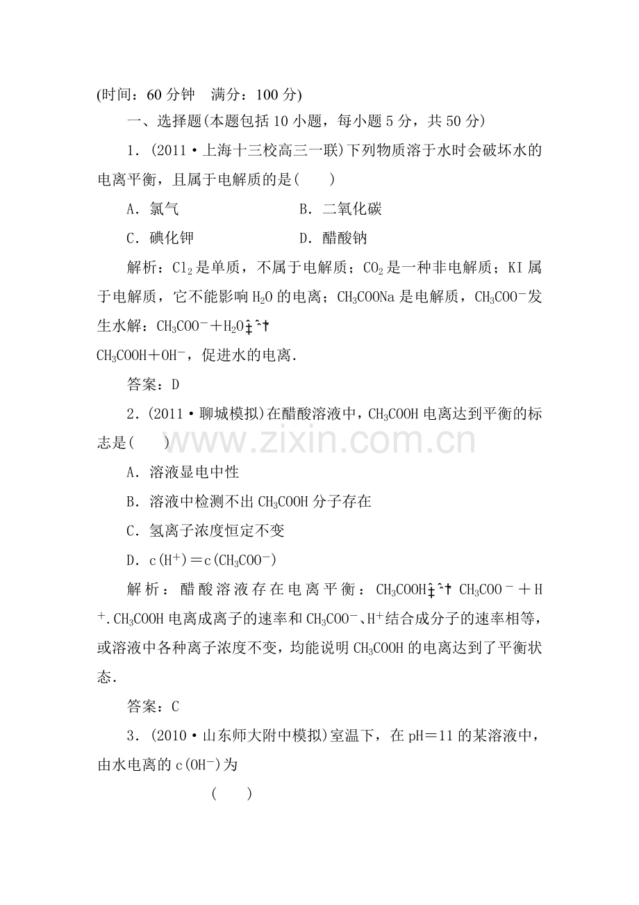 高二化学上册基础训练题9.doc_第1页