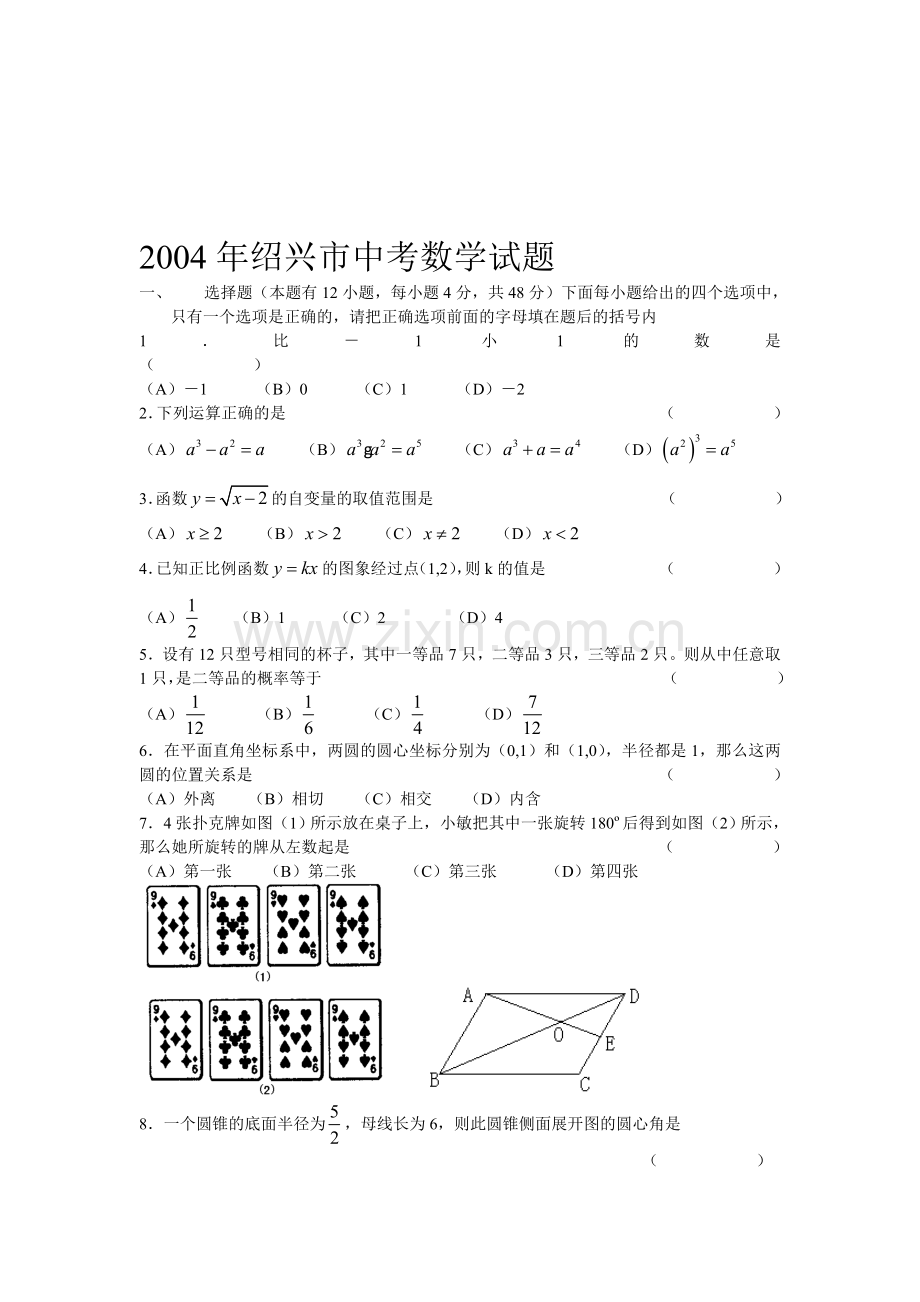 浙江绍兴.doc_第1页