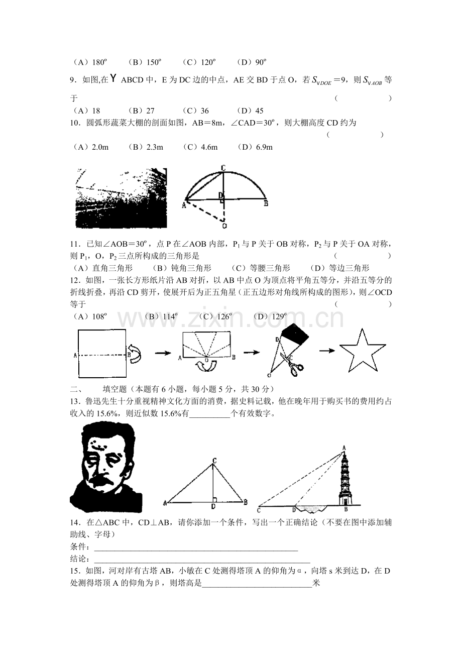 浙江绍兴.doc_第2页