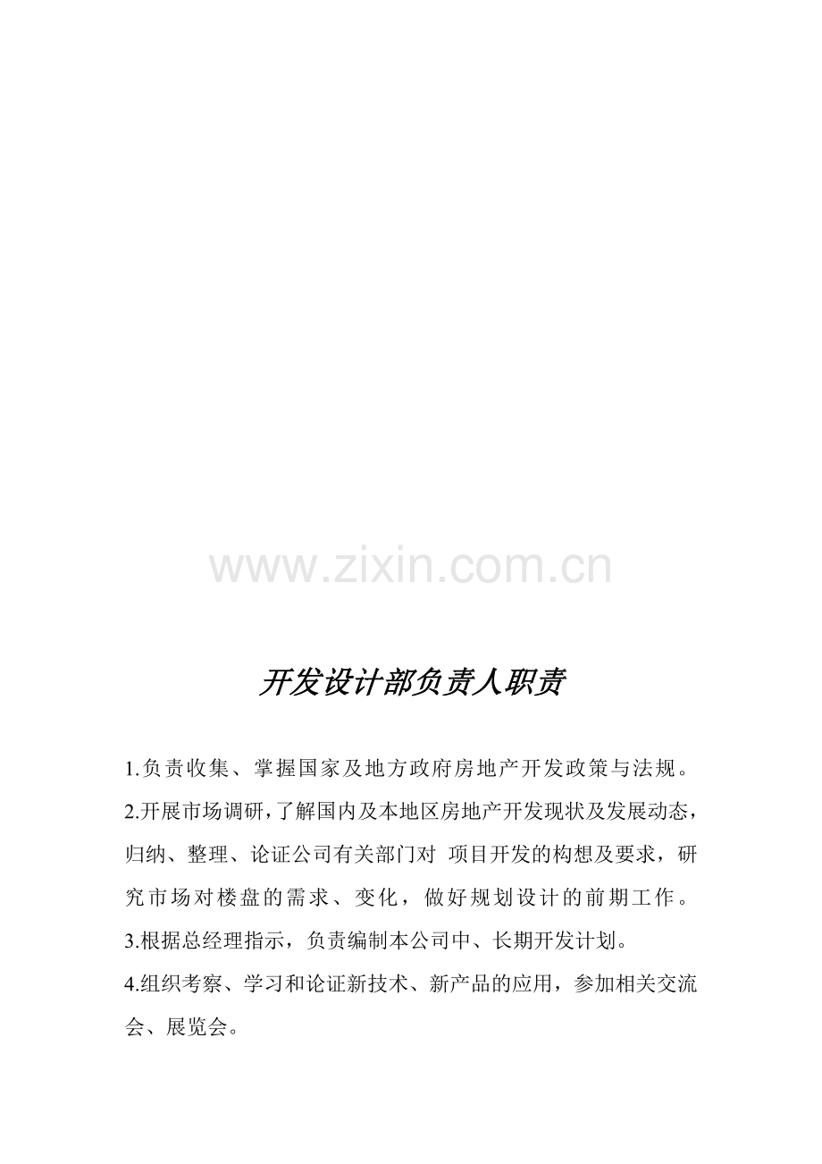 负责人职责2.doc_第2页