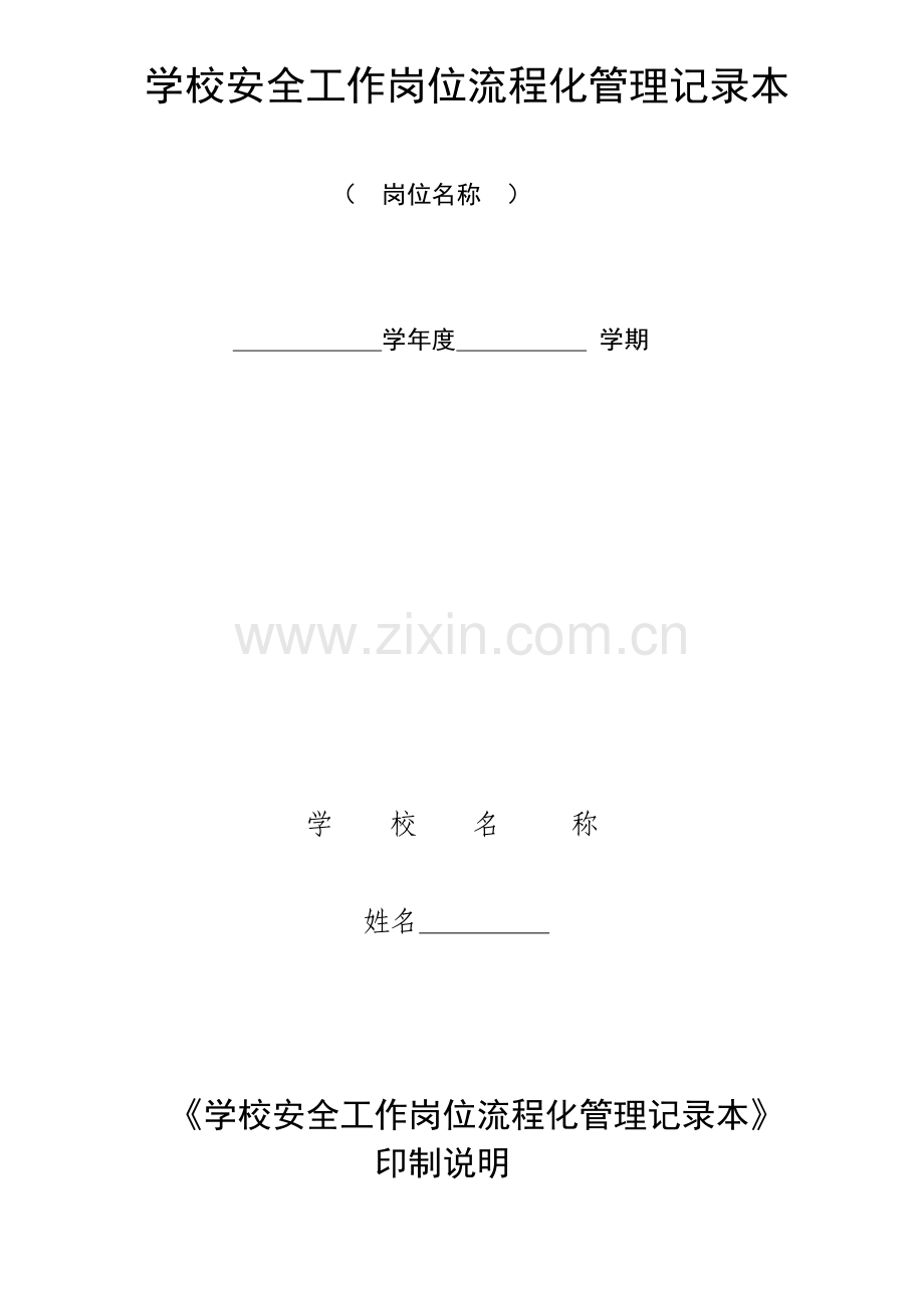 岗位流程(1-20).doc_第2页
