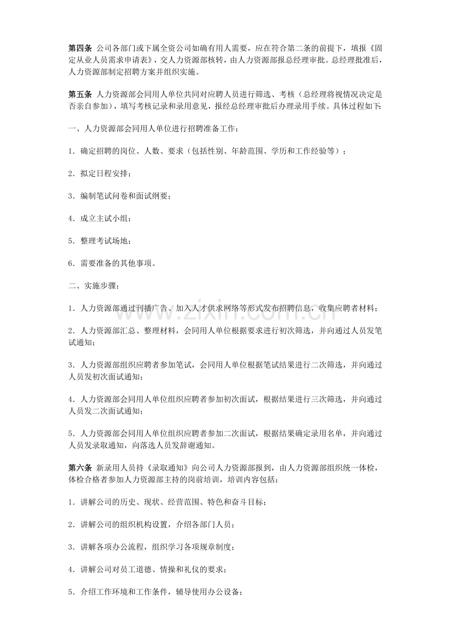 招聘录用制度(五).doc_第2页